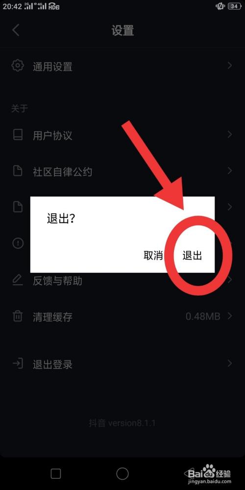 怎样彻底退出抖音账号