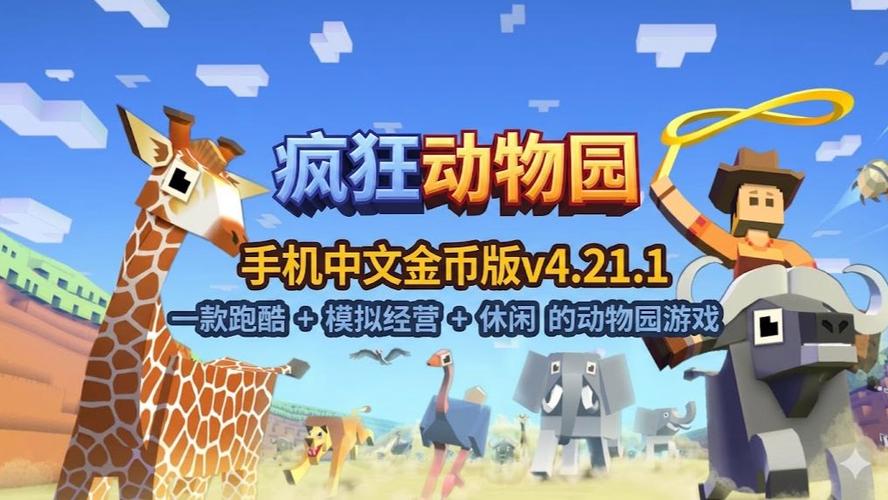 疯狂动物园破解版无限金币