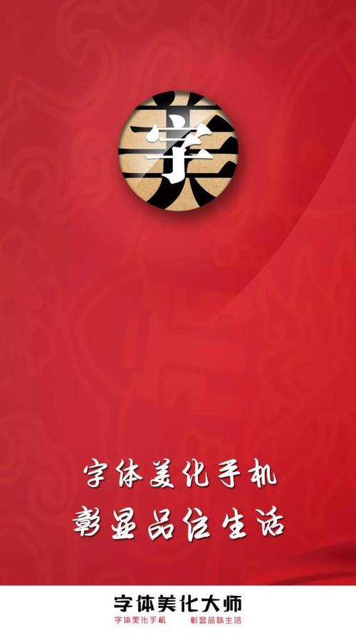 字体美化大师2023