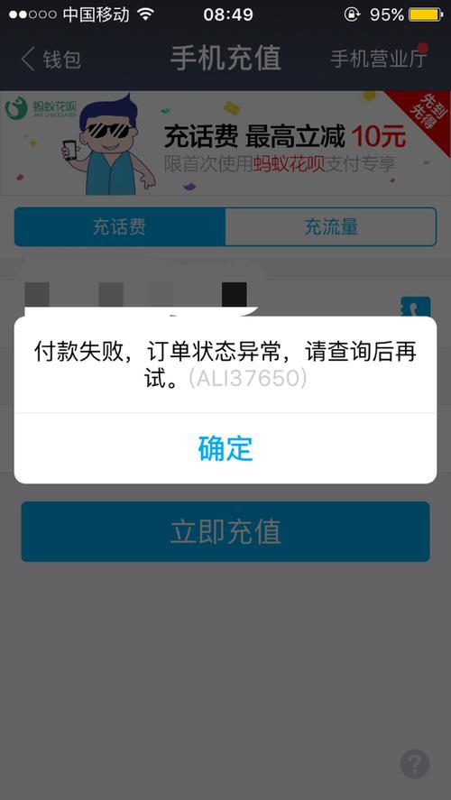 为什么充了话费余额不足