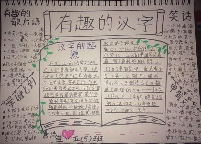 有趣的汉字作文500字