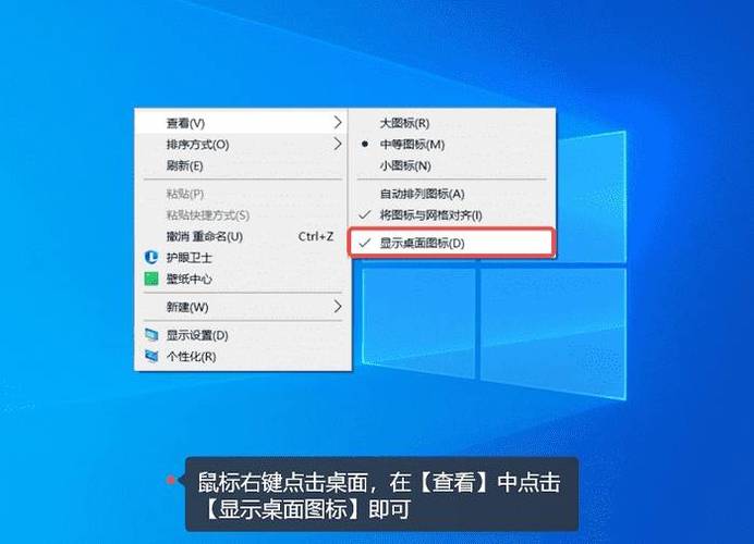 桌面上图标不见了