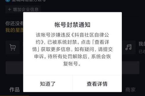 抖音注销账号显示什么