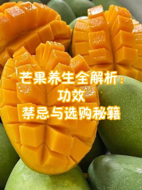 芒果的功效与作用禁忌