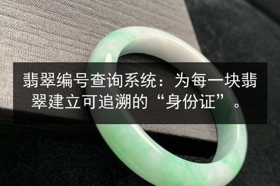 查翡翠的编号查询系统