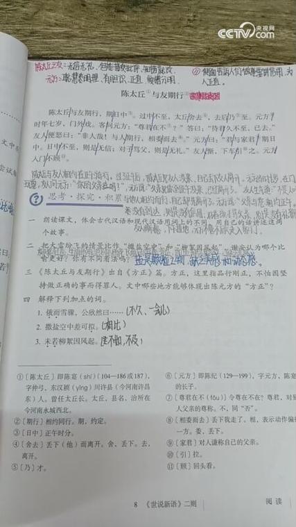 陈太丘与友期行60字图标