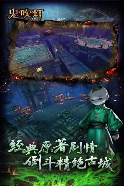 鬼吹灯手游下载