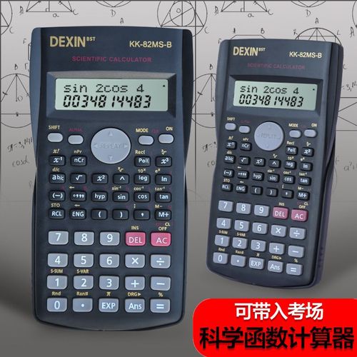 三角函数计算器