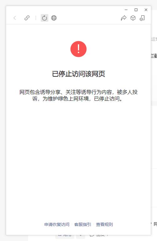 内容受限被拦截图标