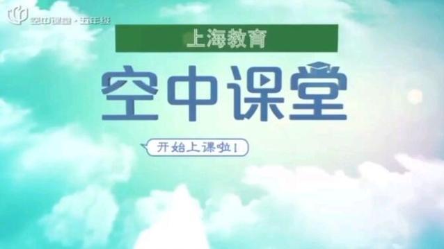 灵丘电视台空中课堂图标