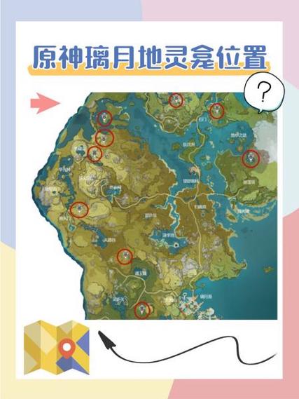 璃月的地灵龛分布图