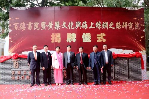 福清百德书院