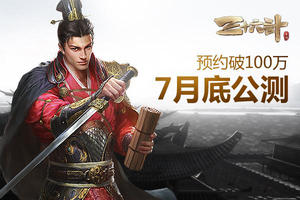 三十六计手游