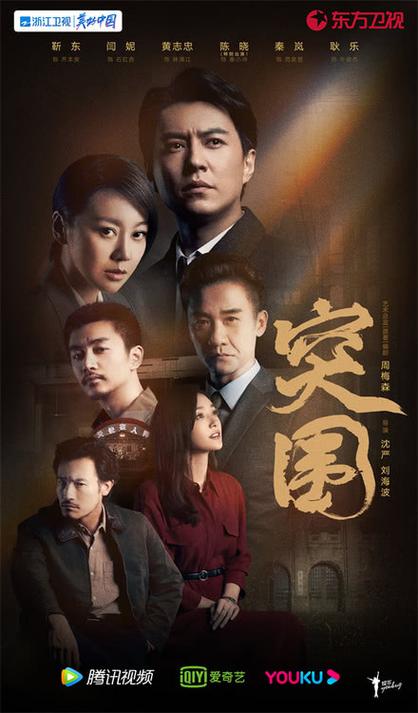 突围突围电视剧全集播放