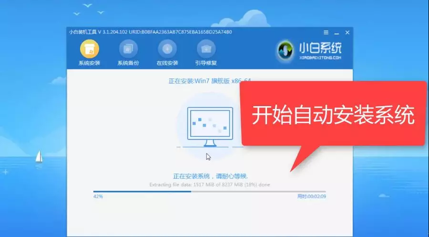 小白装机软件