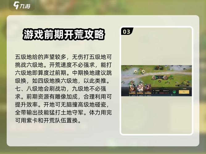 开荒后如何快速升级