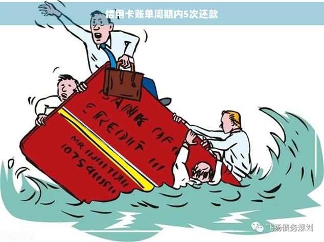 信用卡还款超过5次怎么办图标