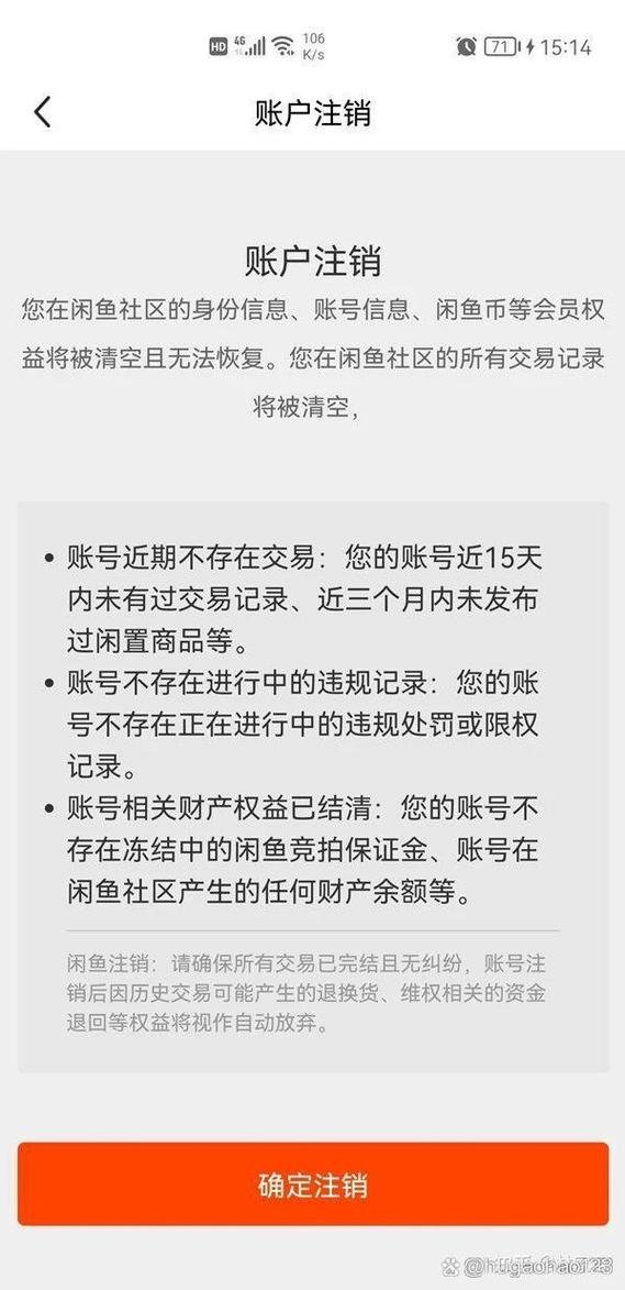 闲鱼注销账号还能查到个人信息吗