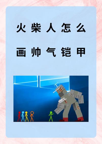 火柴人FW修改器