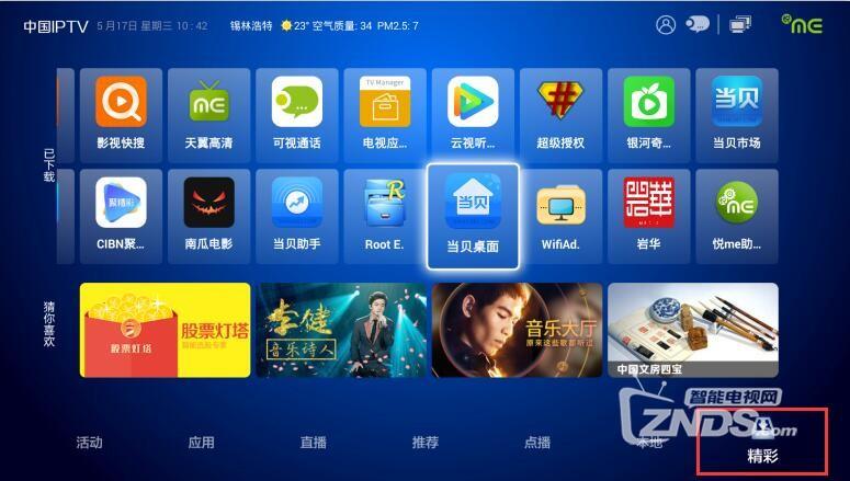 中国电信天翼机顶盒