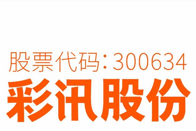 彩讯股份是龙头股吗图标