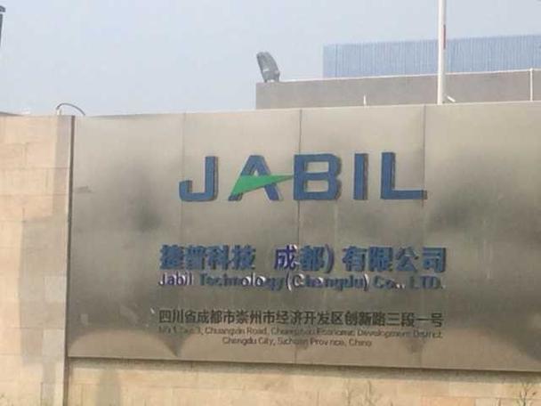 成都捷普hr电话多少图标