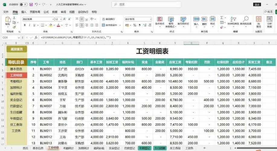 正式工工资计算软件