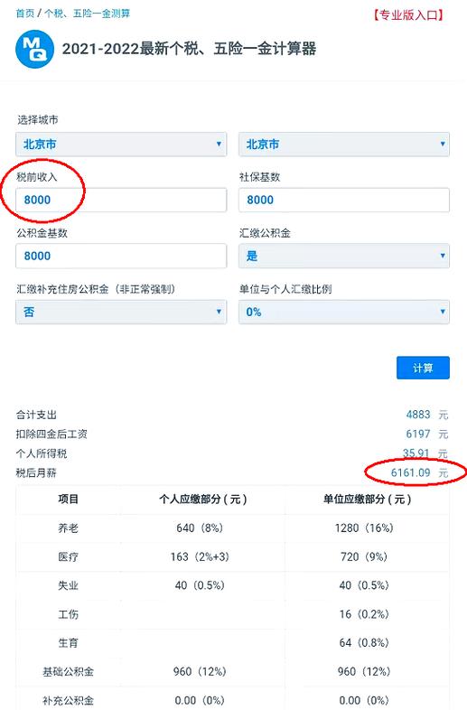 正式工工资计算软件