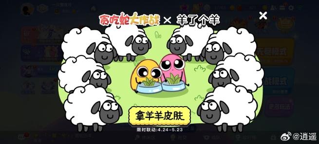 羊了个羊无限版图标