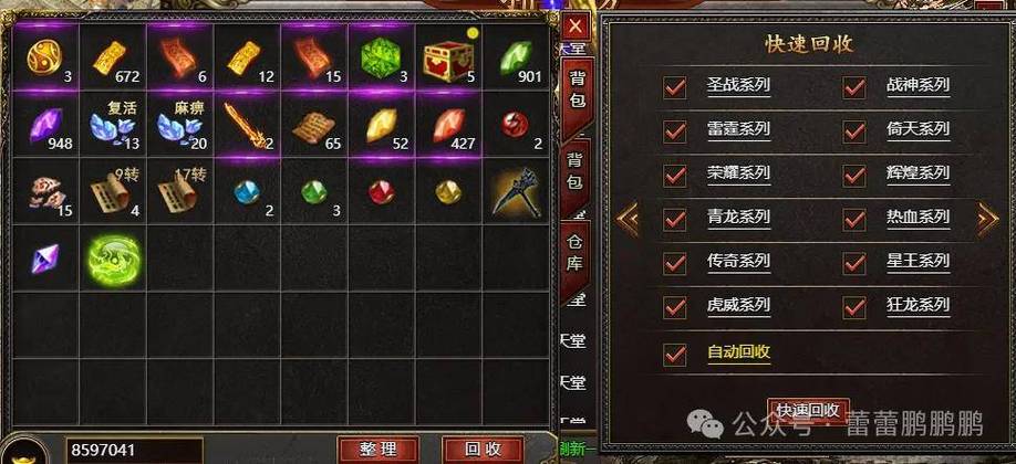 传奇回收装备换现金