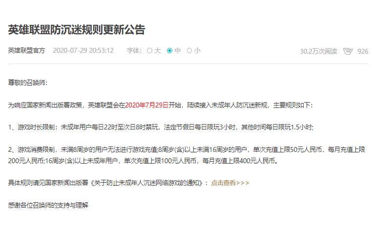 史上最强防沉迷规定图标