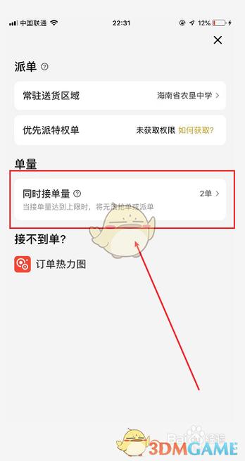 美团一下子接了好几单是一个单子吗