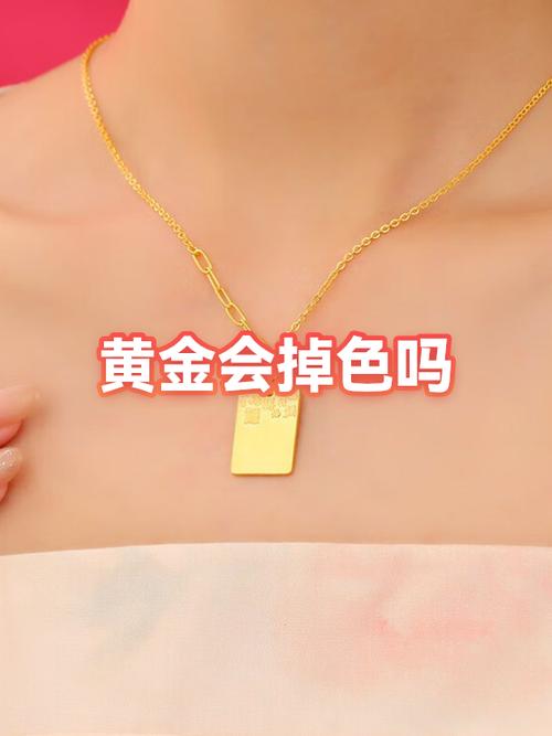 24k金会掉色吗
