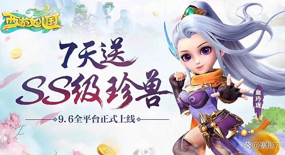 西游女儿国手游