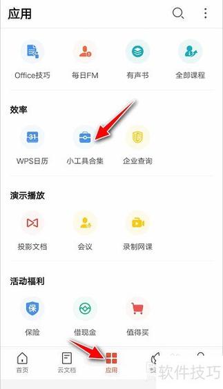 手机wps文件保存在哪里
