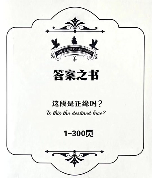 电子答案之书