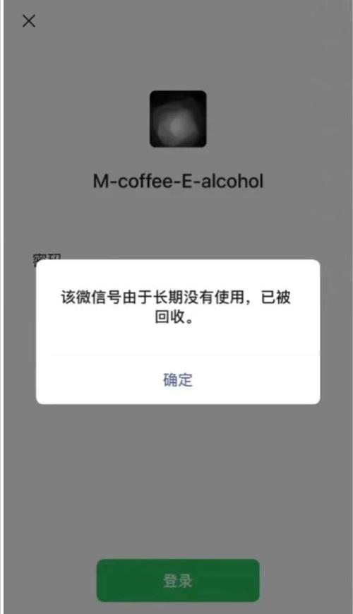 手机号被回收后微信还能用吗