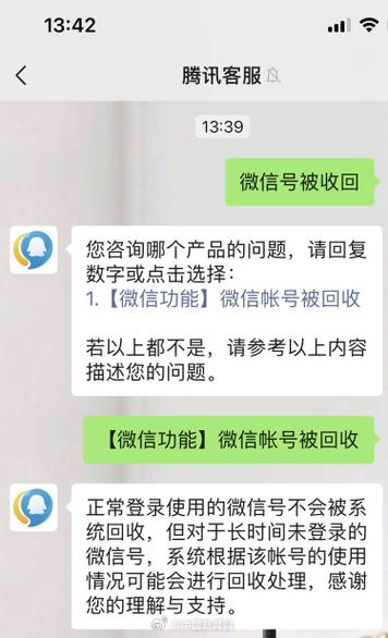 手机号被回收后微信还能用吗