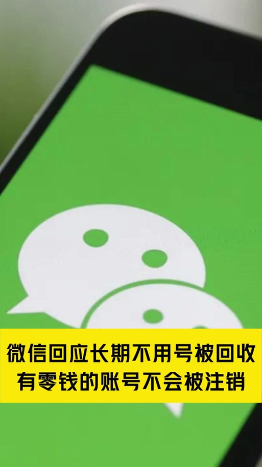 手机号被回收后微信还能用吗