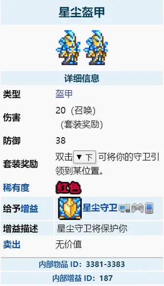 泰拉瑞亚召唤师套的装备顺序