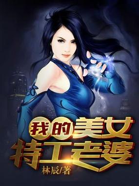《校园重生:最强女特工》