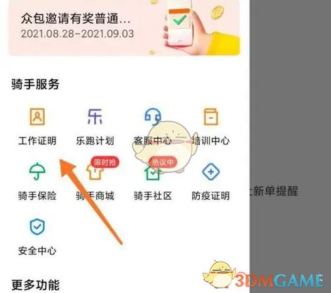 美团众包保证金退回方式