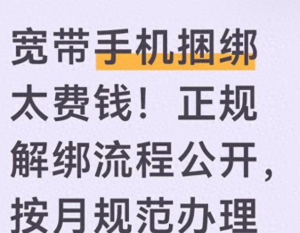 手机号绑宽带用划算吗
