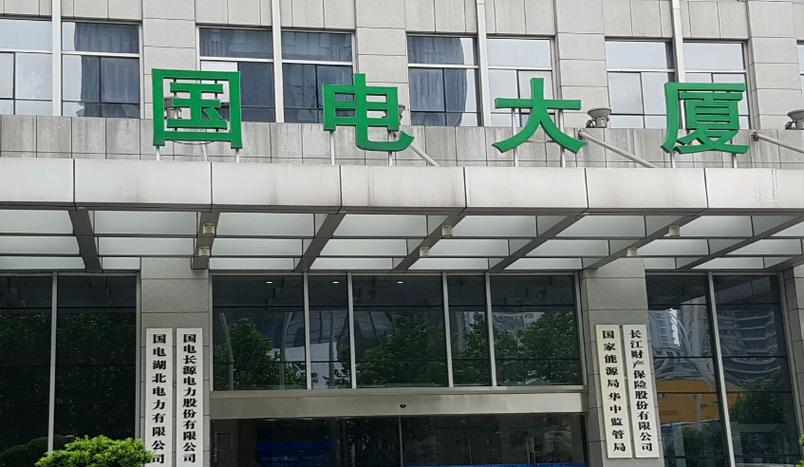 长源电力公司简介图标