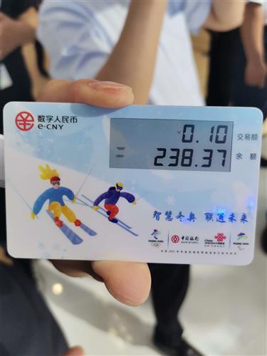 中国银行数字人民币