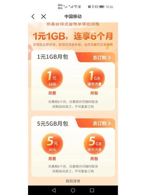 移动流量包购买注意事项