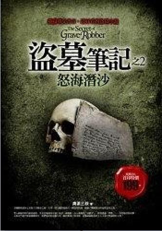 盗墓笔记2小说