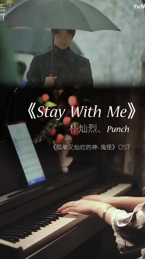 staywithme钢琴谱简谱