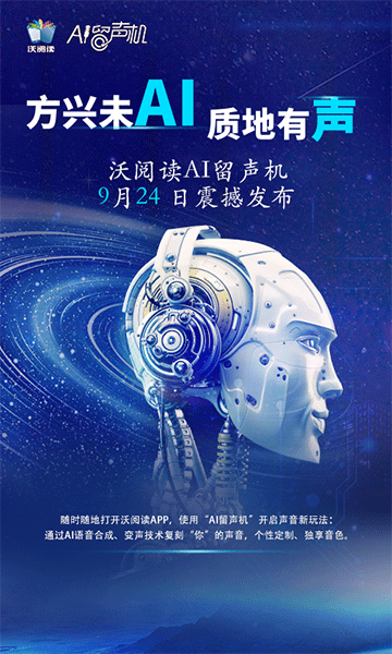 人工智能语音朗读