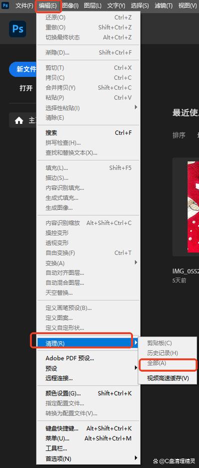 ps暂存盘已满去哪清理